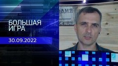Репортаж Юрия Подоляки. Большая игра. Фрагмент 