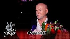 «Надеюсь, мои песни согрели душу зрителей». Сергей Щербаков. Интервью с финалистом. Голос 60+