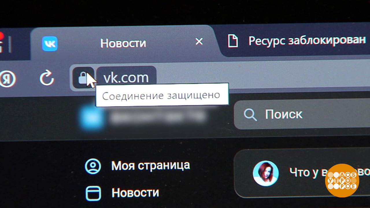 Безопасный интернет: что такое защищенное соединение?