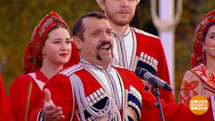 Государственный академический Кубанский казачий хор. Доброе утро. Фрагмент