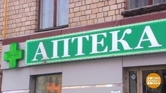 Аптека — не поликлиника! Доброе утро. Фрагмент