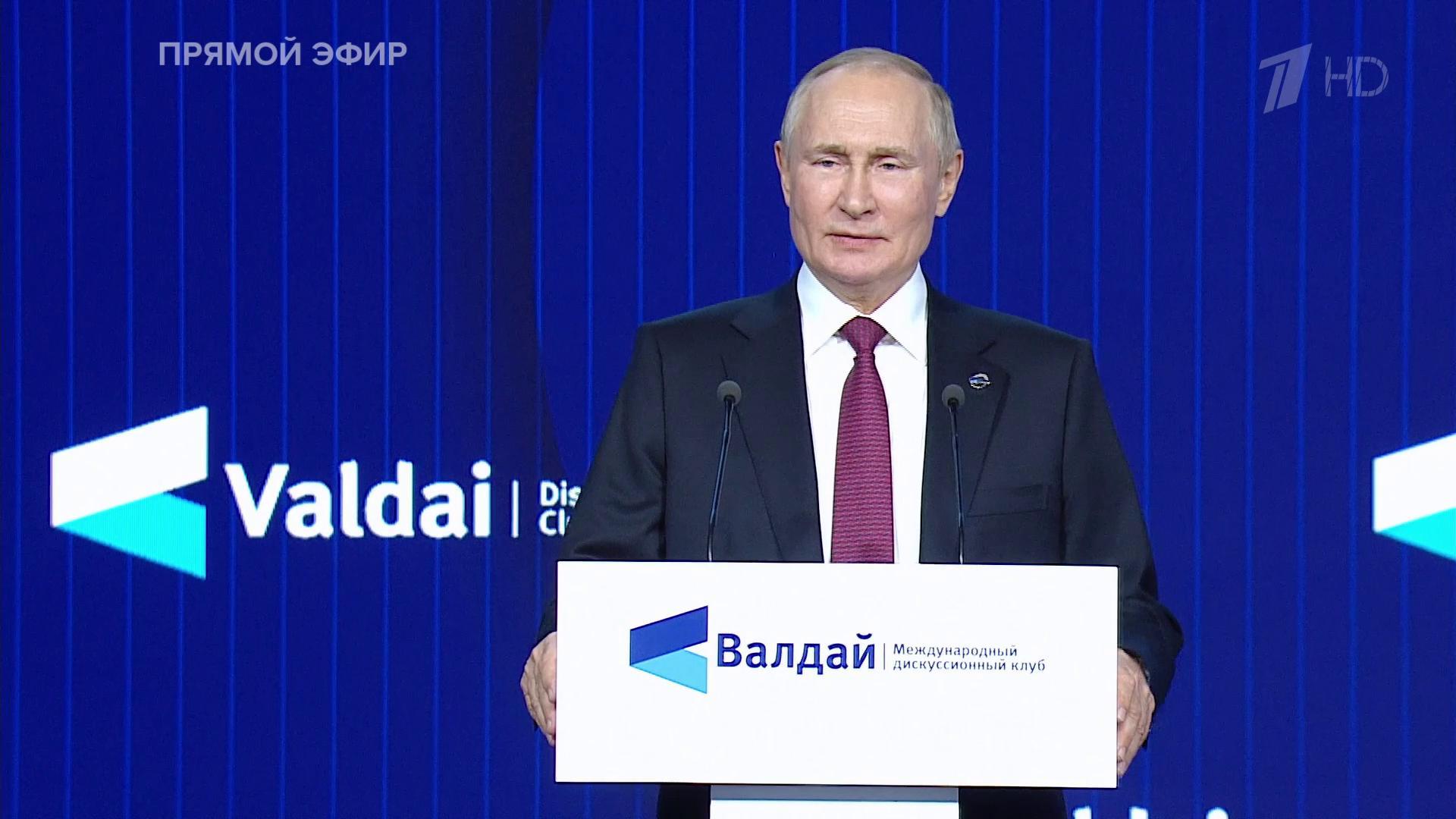 Выступление Владимира Путина на Валдайском форуме. 27.10.2022