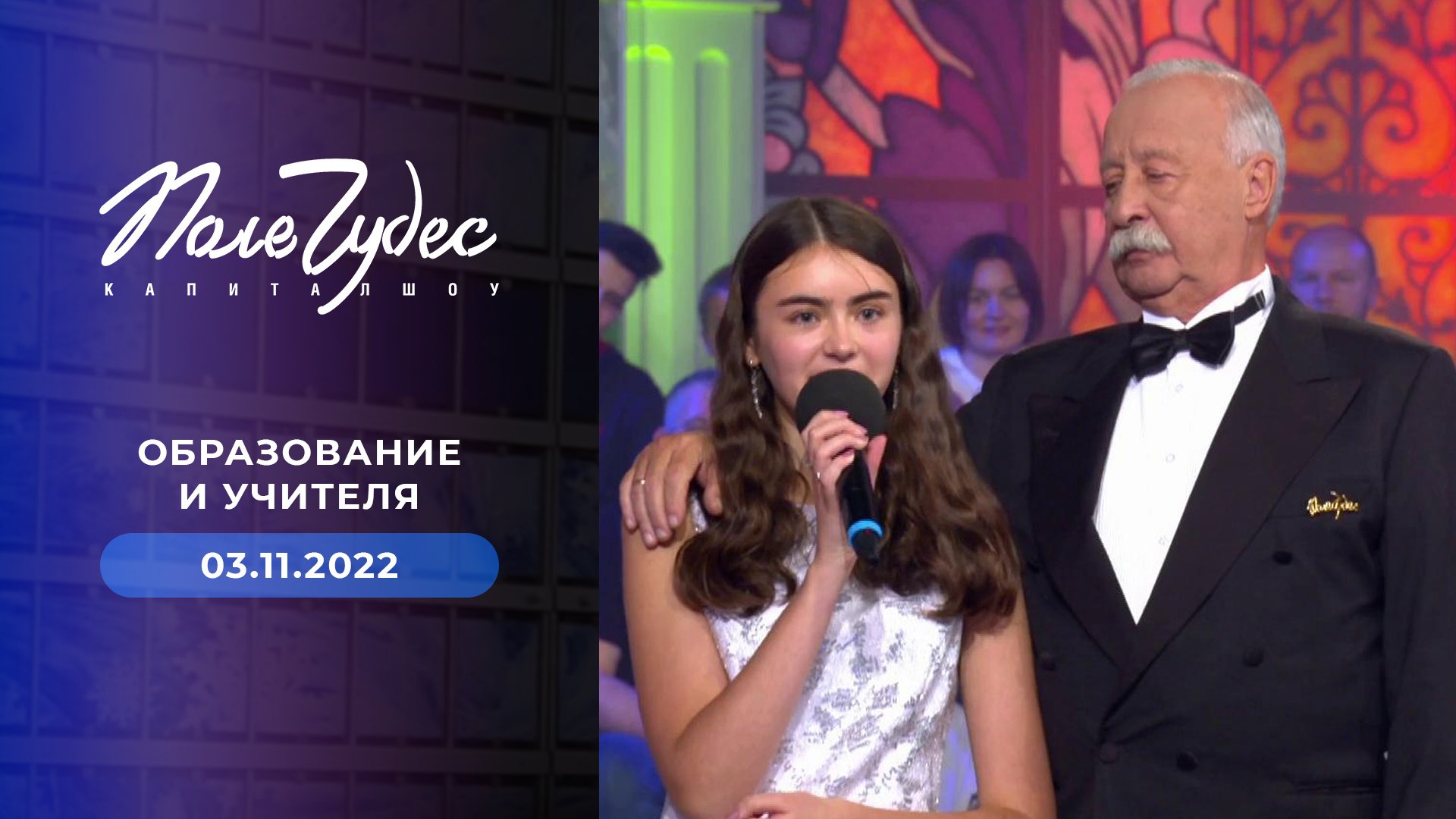 Поле чудес 22 11 2024 ответы. Поле чудес последний выпуск 2022. Поле чудес 22 11 2024 ответы. Поле чудес последний выпуск 2022. Поле чудес 2022.