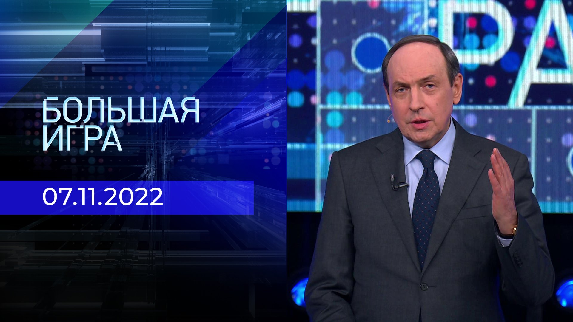 ведущий большой игры