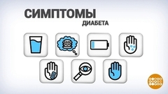 Диабет: почему возникает и как предотвратить. Доброе утро. Фрагмент