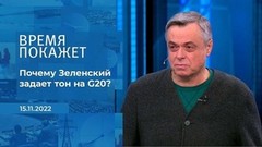 «Саммит несчастной судьбы»: почему Зеленский задает тон на G20? Фрагмент 