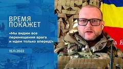 «Мы видим все перемещения врага и идем только вперед!» — военкор о наступлении под Соледаром. Фрагмент 