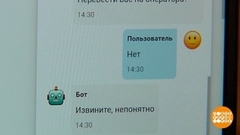 Как разговаривать с ботами. Доброе утро. Фрагмент