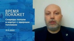 Снаряды попали в корпус с ядерным топливом, — власти Запорожья об обстреле ЗАЭС. Фрагмент 