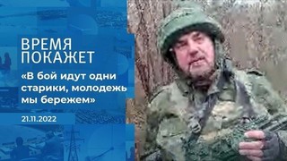 «В бой идут одни старики, молодежь мы бережем», — офицер ДНР о наступлении в Донбассе. Фрагмент 