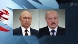 Состоялся телефонный разговор президентов России и Белоруссии