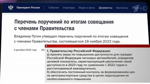 Владимир Путин поручил правительству принять меры по повышению доступности легковых машин для россиян и не допускать необоснованного повышения цен на такие автомобили