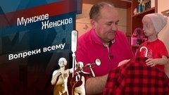 Жизнь в моменте. Мужское / Женское