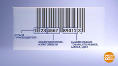 Оригинал или подделка? Расскажет штрих-код! Доброе утро. Фрагмент