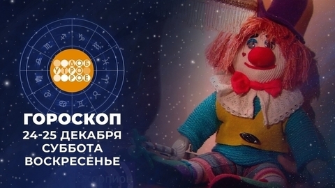 Гороскоп На Сегодня Утром