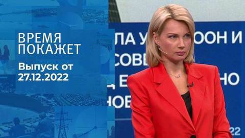 Время покажет. Часть 1