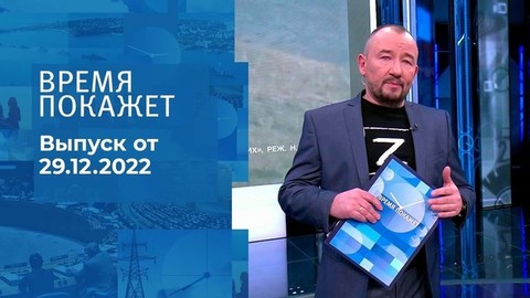 Время покажет. Часть 3