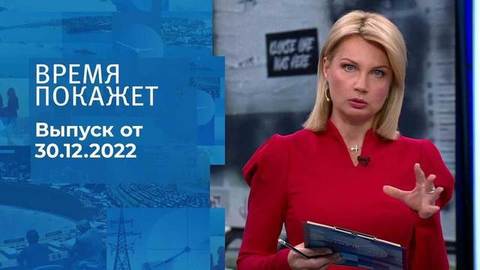 Время покажет. Часть 1