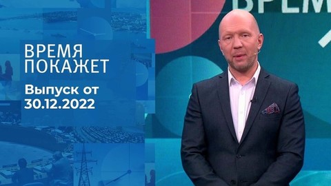 Время покажет. Часть 2