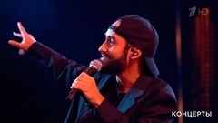 Мот — «Любовь как спецэффект». Концерт «Русское Рождество». Фрагмент