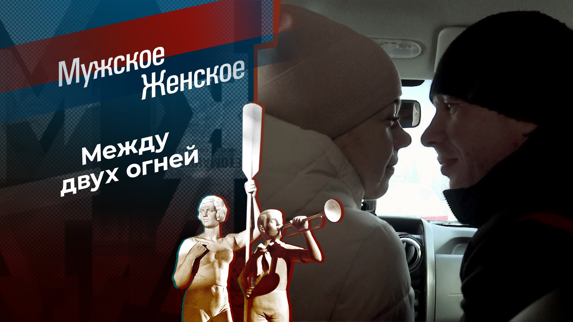 Жизнь пополам мужское