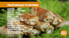 Рулетики из лаваша от Марии Суровой. Доброе утро. Фрагмент