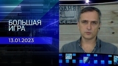Репортаж Юрия Подоляки. Большая игра. Фрагмент 