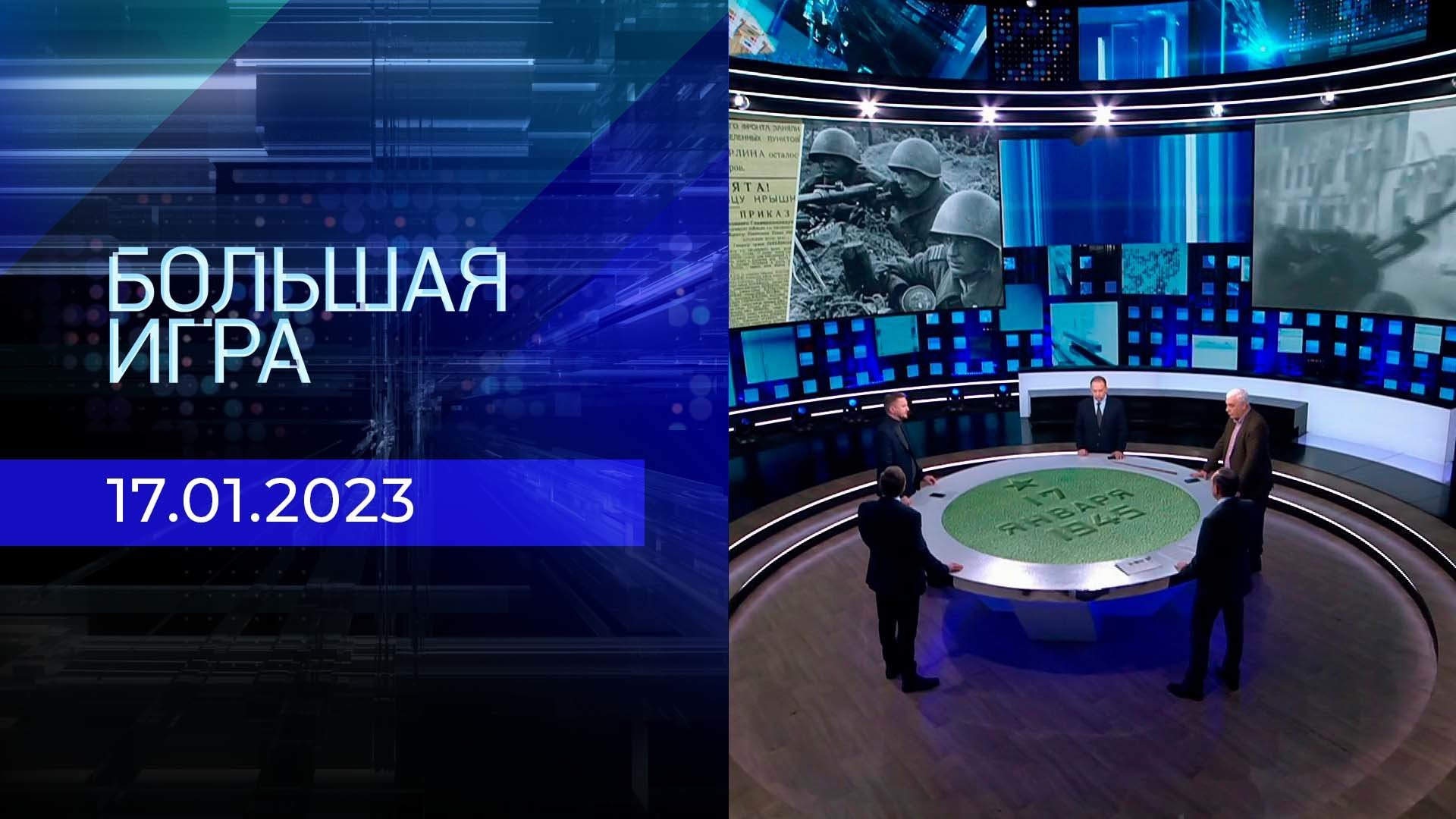 Телепрограмма на неделю с 16 января по 22 января 2023 года . Первый канал