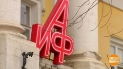 «Аргументы и факты»: 45 лет с нами. Доброе утро. Фрагмент