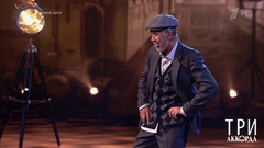 Валерий Яременко — «Москва — Петушки». Три аккорда. Седьмой сезон. Фрагмент