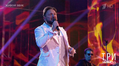 Стас Михайлов — «Я буду очень тебя беречь». Три аккорда. Седьмой сезон. Фрагмент 