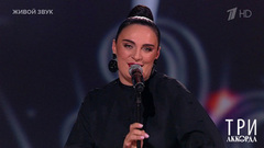 Елена Ваенга — «22-й июль». Три аккорда. Седьмой сезон. Фрагмент 