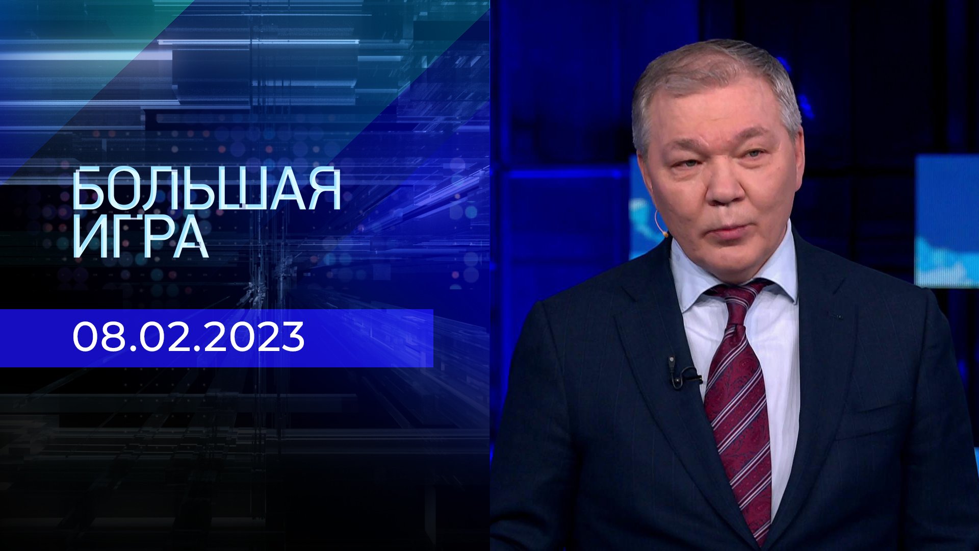 Телепрограмма на неделю с 06 февраля по 12 февраля 2023 года . Первый канал