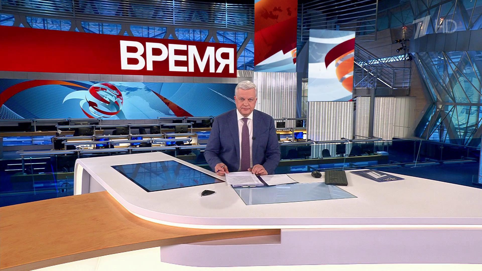 Выпуск программы «Время» в 21:00  9 февраля 2023