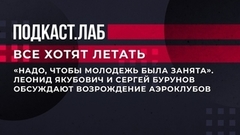 «Надо, чтобы молодежь была занята». Леонид Якубович и Сергей Бурунов обсуждают возрождение аэроклубов. Все хотят летать
