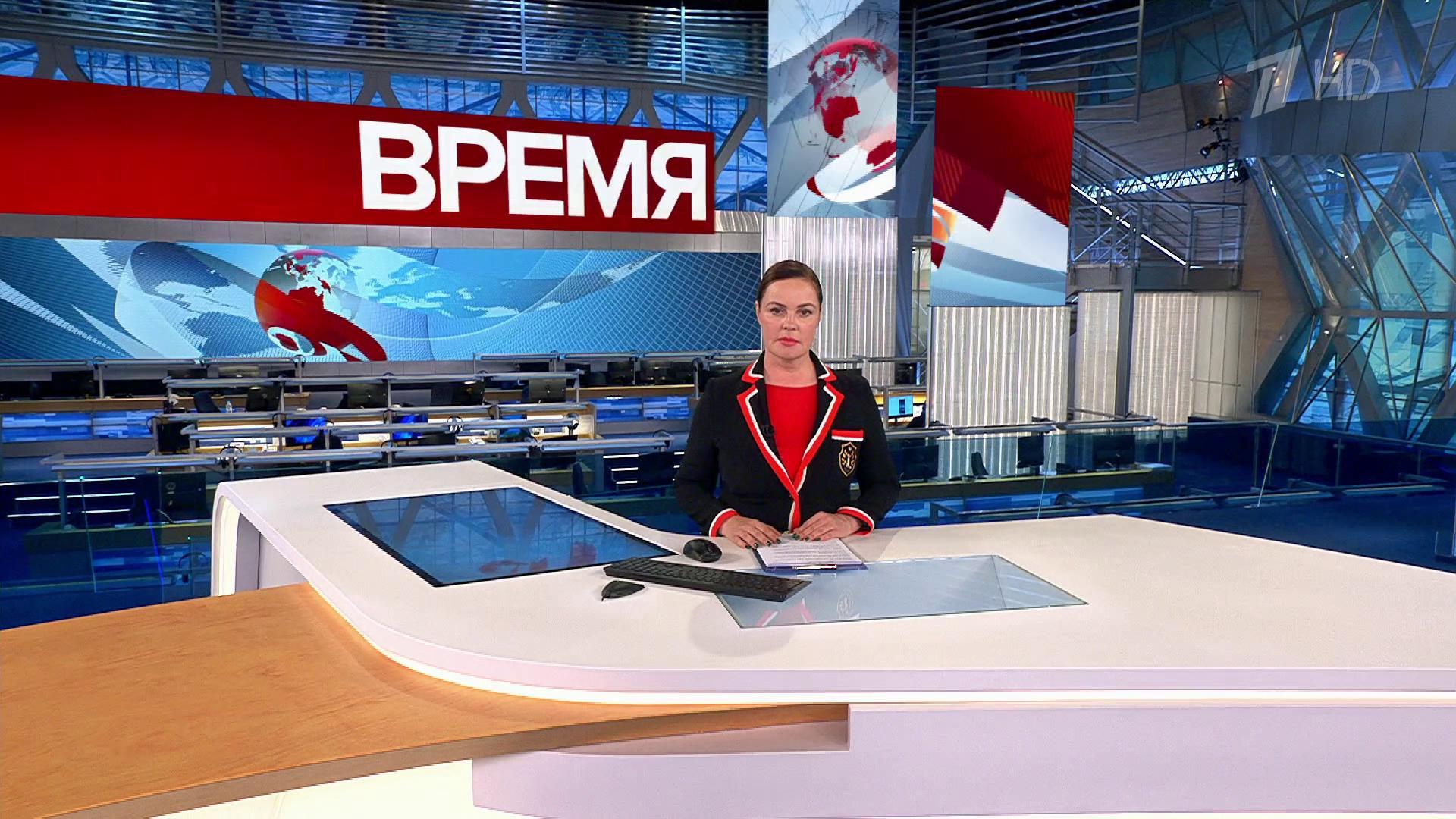 Выпуск программы «Время» в 21:00 18 февраля 2023