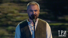 Евгений Гор — «По диким степям Забайкалья». Три аккорда. Седьмой сезон. Фрагмент 