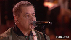 Николай Расторгуев / «Любэ» — «Если…». Праздничный концерт. Фрагмент 