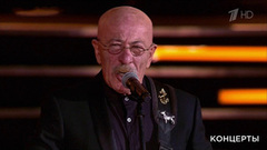 Александр Розенбаум  — «Утиная охота». Праздничный концерт. Фрагмент 