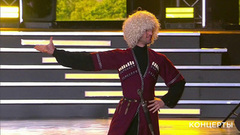 Танцевальный коллектив Северо-Осетинской таможни «Аланы»  — горский танец. Праздничный концерт. Фрагмент