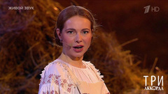  Екатерина Гусева — «Казачья». Три аккорда. Седьмой сезон. Фрагмент 