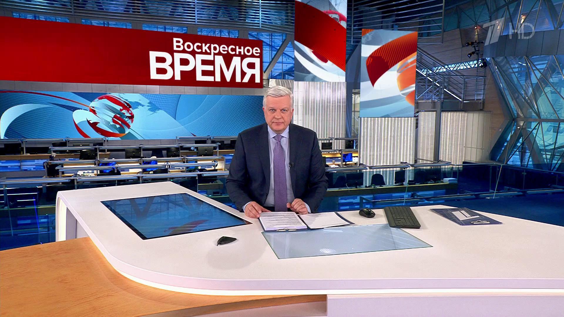 Выпуск программы «Воскресное время» в 21:00 26 февраля 2023