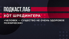 «Человек – существо не очень здоровое психически». Психолог сравнила сериал «Рассказ служанки» и реальную жизнь. Кот Шредингера. Фрагмент выпуска от 26.02.2023