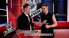 «Я много чему научусь у Полины Гагариной». Владислав Зотов. Интервью после Слепых прослушиваний. Голос 11