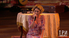 Настасья Самбурская — «Маруся завязала». Три аккорда. Седьмой сезон. Фрагмент 