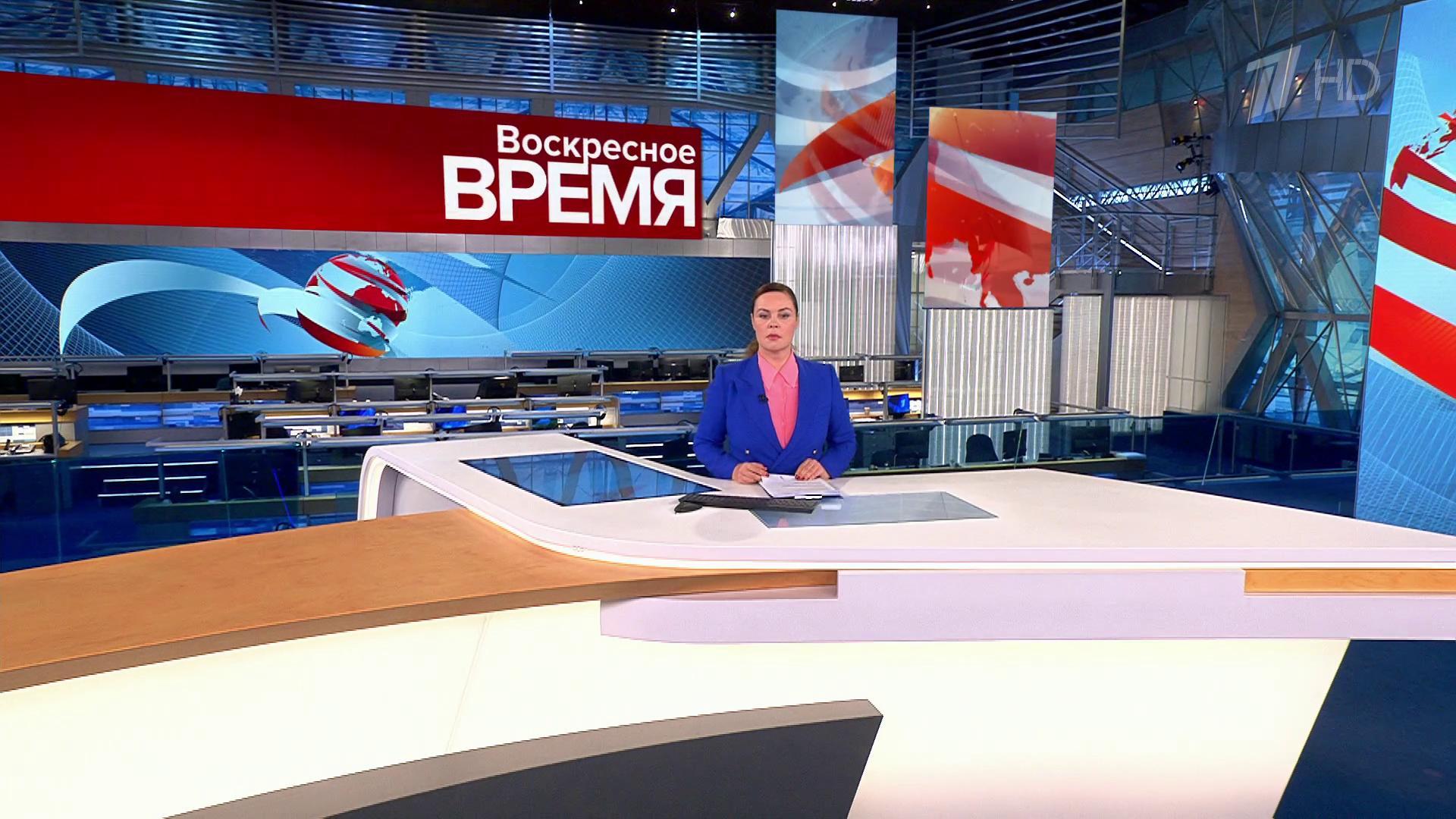 Выпуск программы «Воскресное время» в 21:00  5 марта 2023