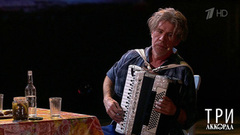  Валерий Яременко — «Городской романс». Три аккорда. Седьмой сезон. Фрагмент