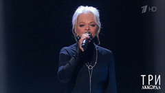  Лариса Долина — «Звон». Три аккорда. Седьмой сезон. Фрагмент