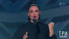 Елена Ваенга — «Дым». Три аккорда. Седьмой сезон. Фрагмент 