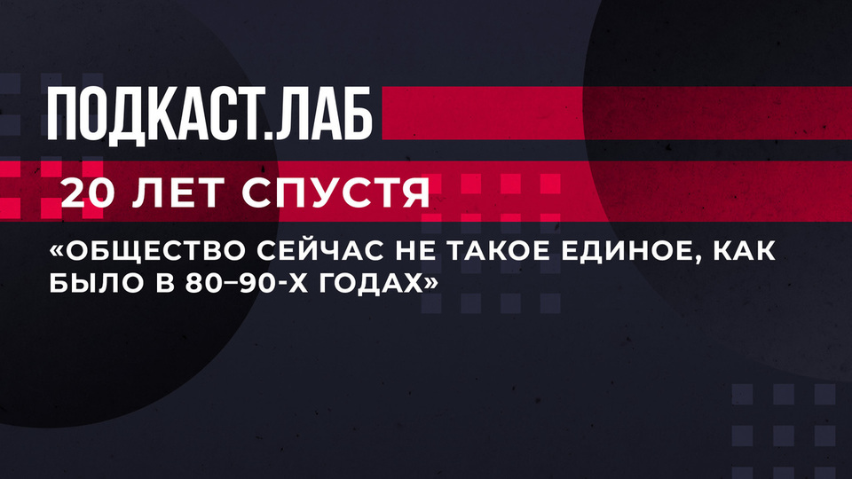 «Общество сейчас не такое единое, как было в 80-90-х годах». Дмитрий Ревякин о причинах угасания популярности рок-музыки. 20 лет спустя. Фрагмент выпуска от 11.03.2023